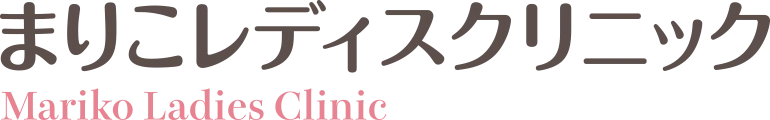まりこレディスクリニック
