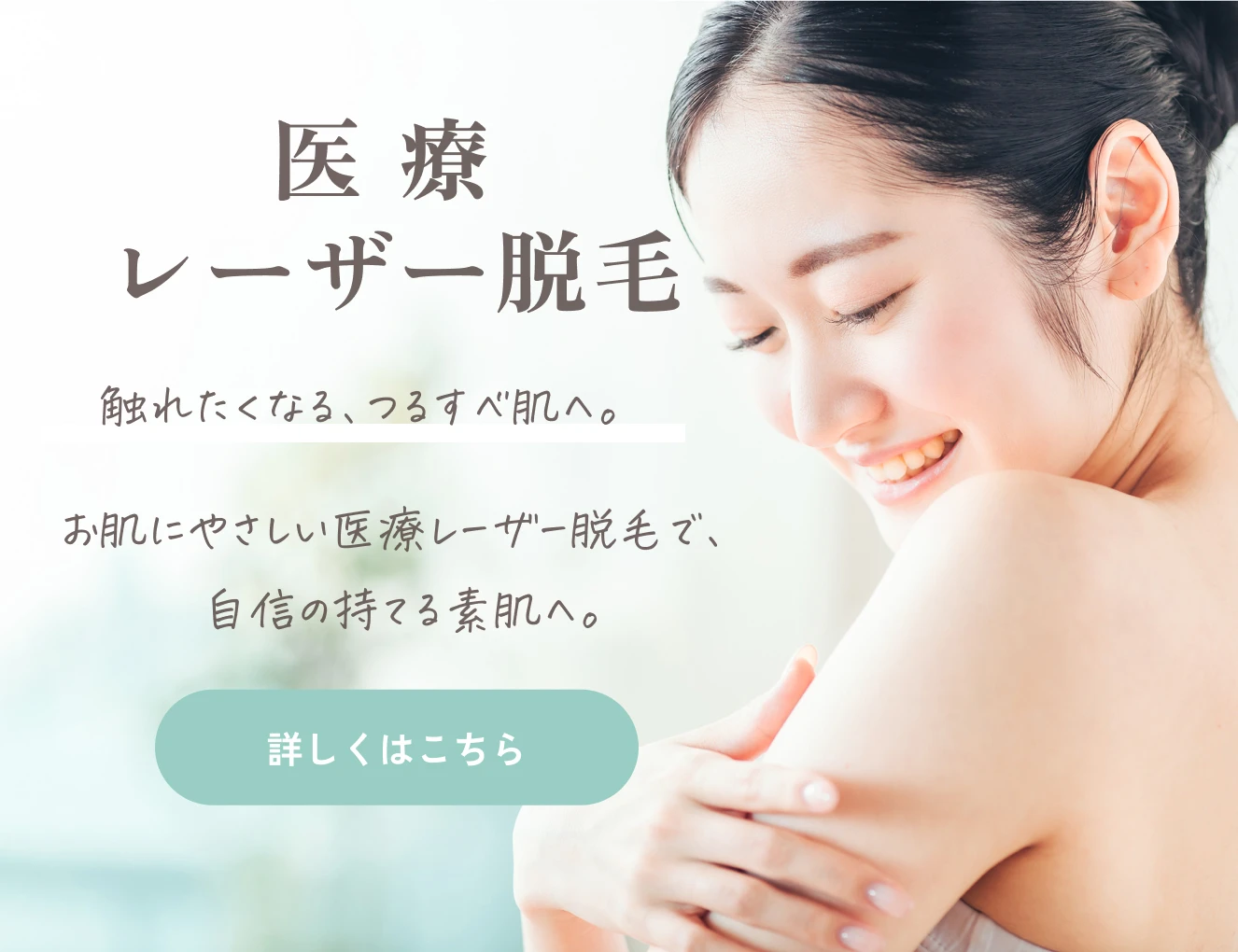 静岡県静岡市駿河区丸子新田のまりこレディスクリニックが行う医療レーザー脱毛の画像